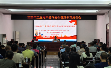筑牢工业用气“防火墙”！这场培训不讲套话，只教“保命招”